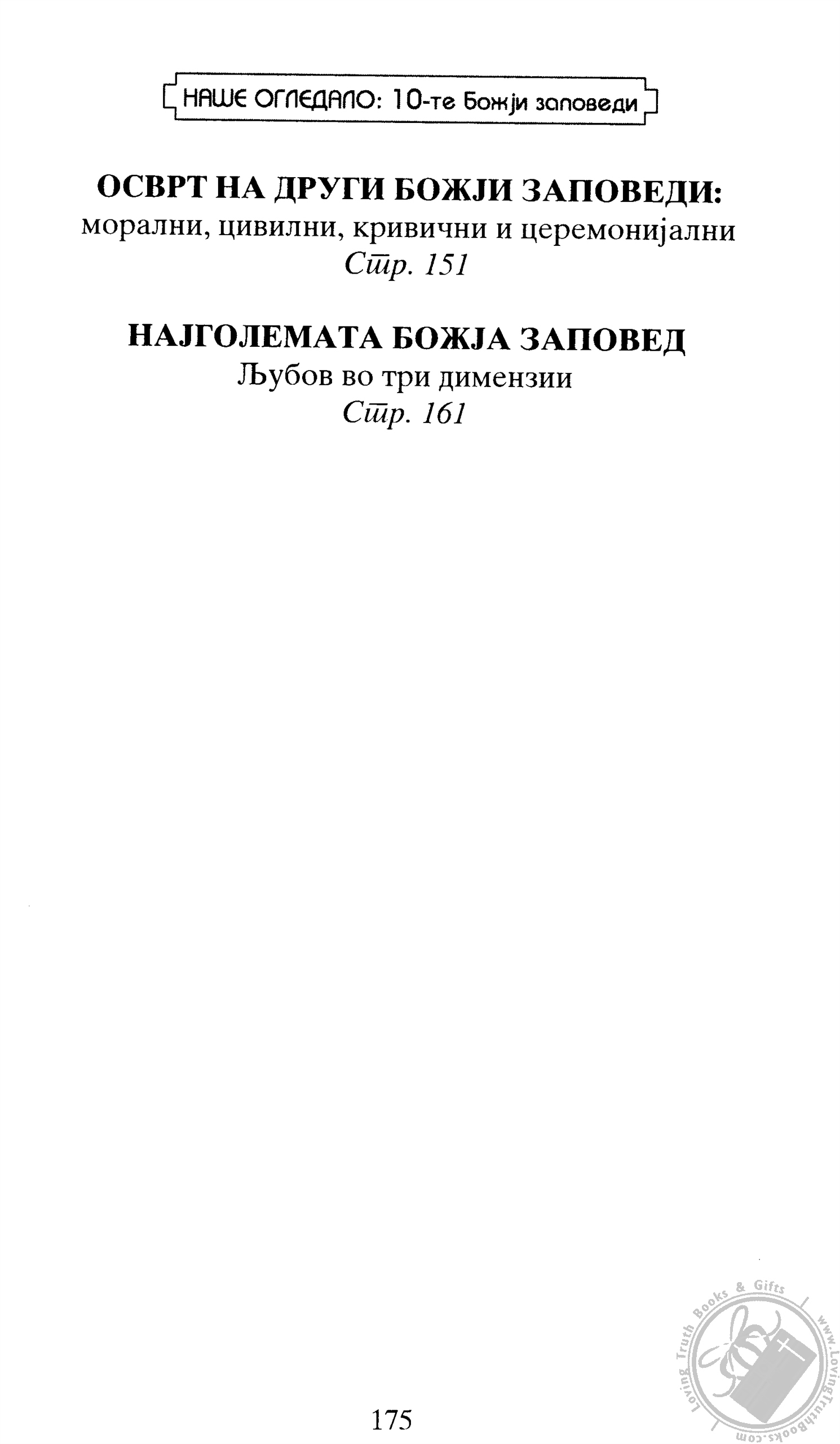 Десетте Божји Заповеди (Desette Bozji Zapovedi) (God's Ten / 10 ...