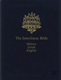 interlinear hebrew greek english bible interlinear hebrew greek english bible