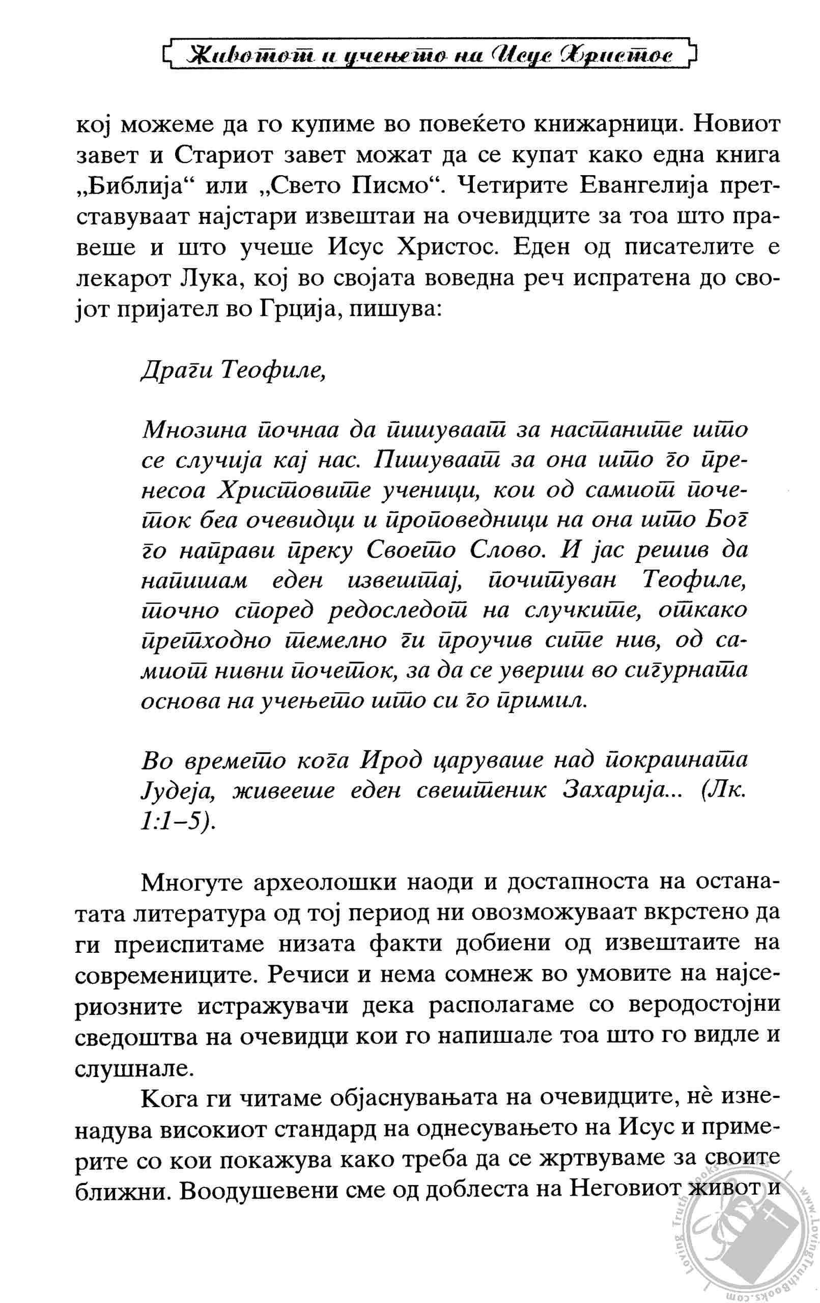 Животот и учењето на Исус Христос (Zivotot i ucenjeto na Isus Hristos ...