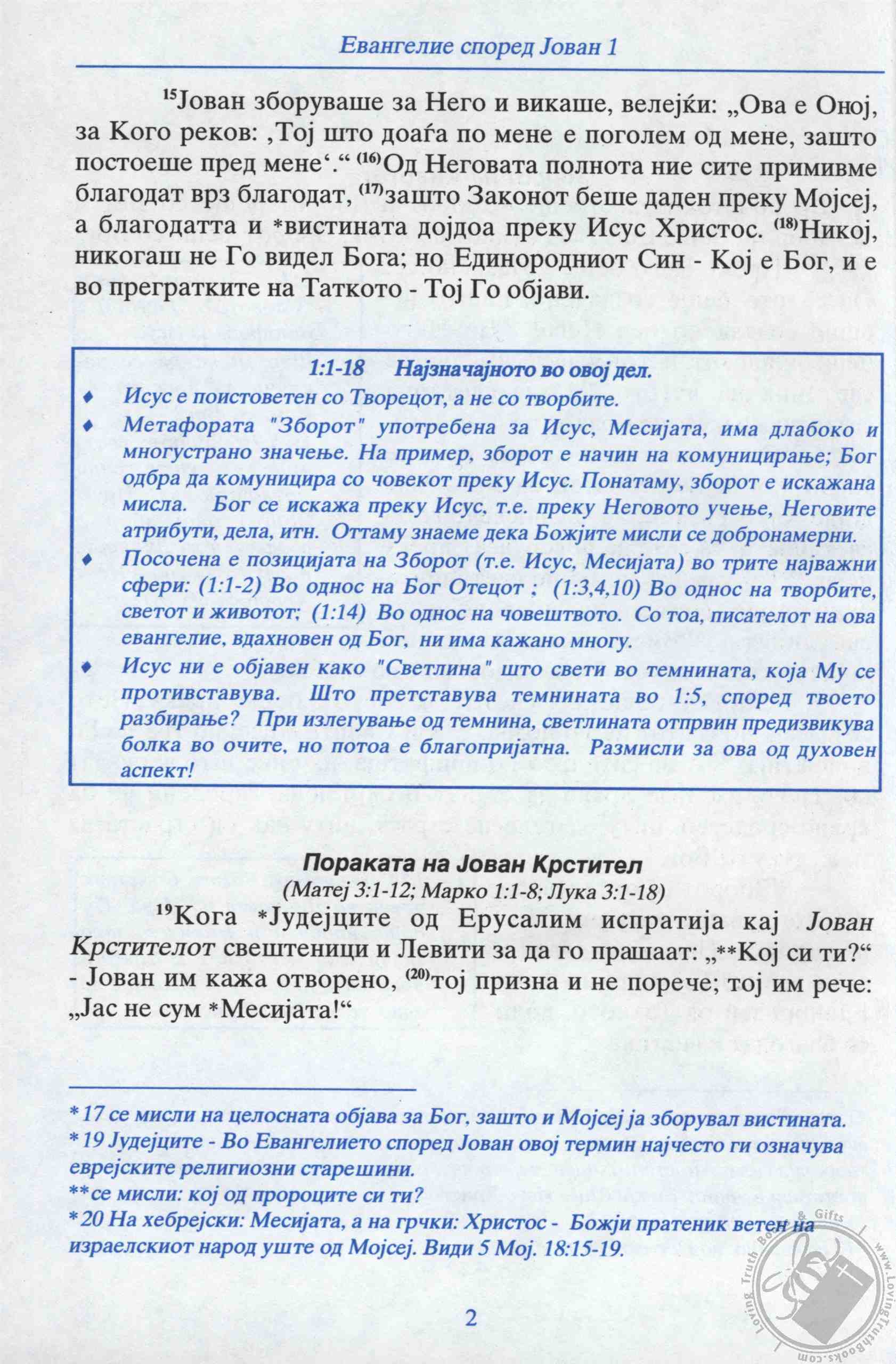 Свето Евангелие според апостолот Јован (Sveto Evangelie spored ...