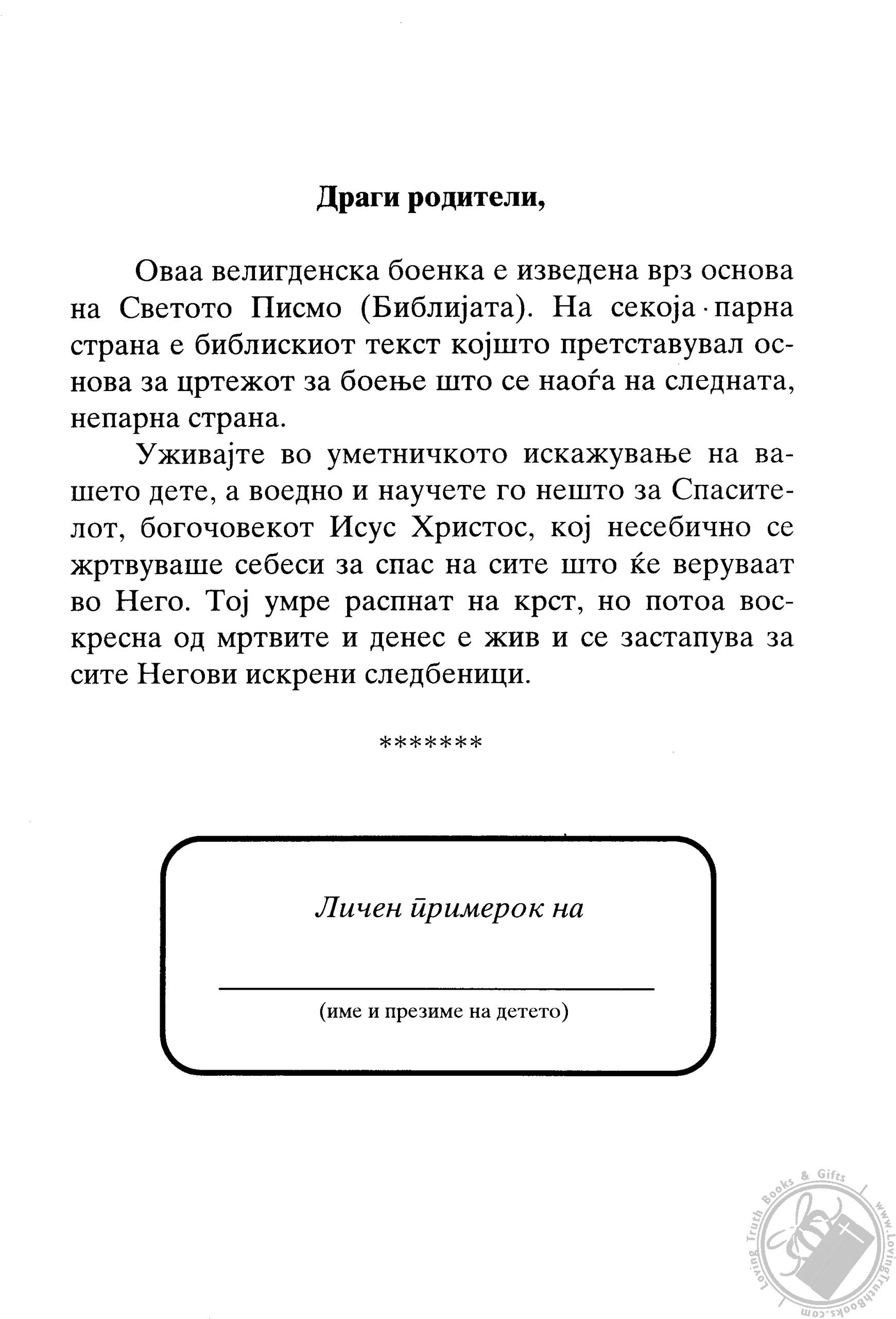 Велигденска библиска боенка (Veligdenska bibliska boenka) (Easter ...