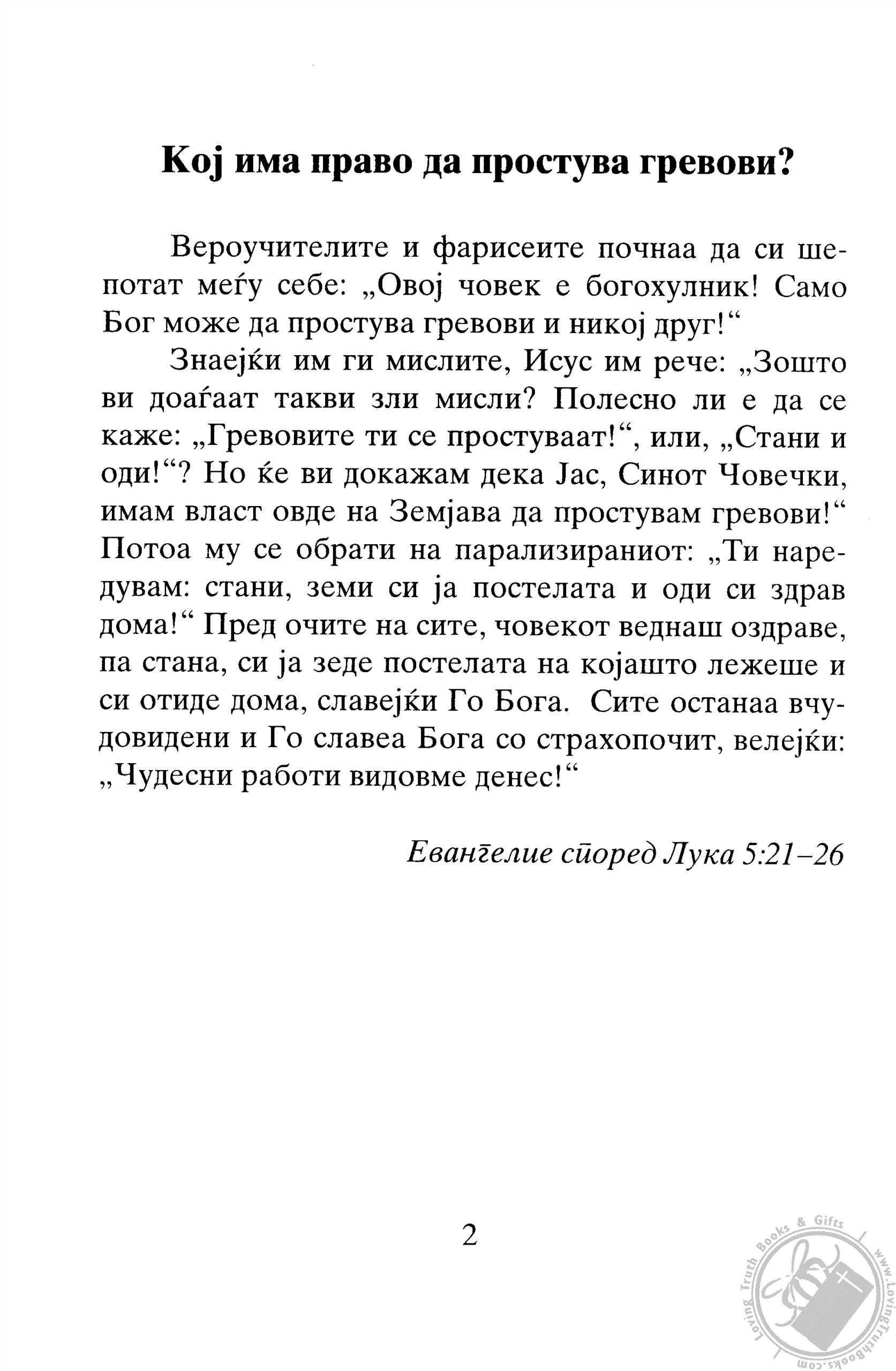 Велигденска библиска боенка (Veligdenska bibliska boenka) (Easter ...